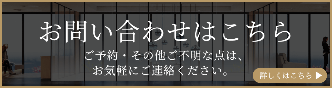 お問い合わせはこちら